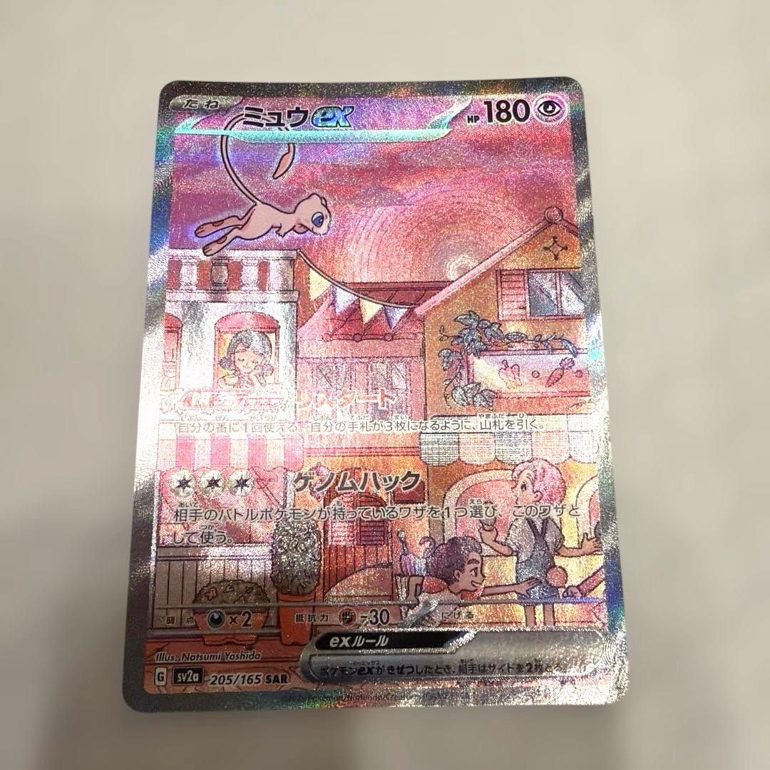 ミュウex SAR ポケモンカード151 sv2a 205/165