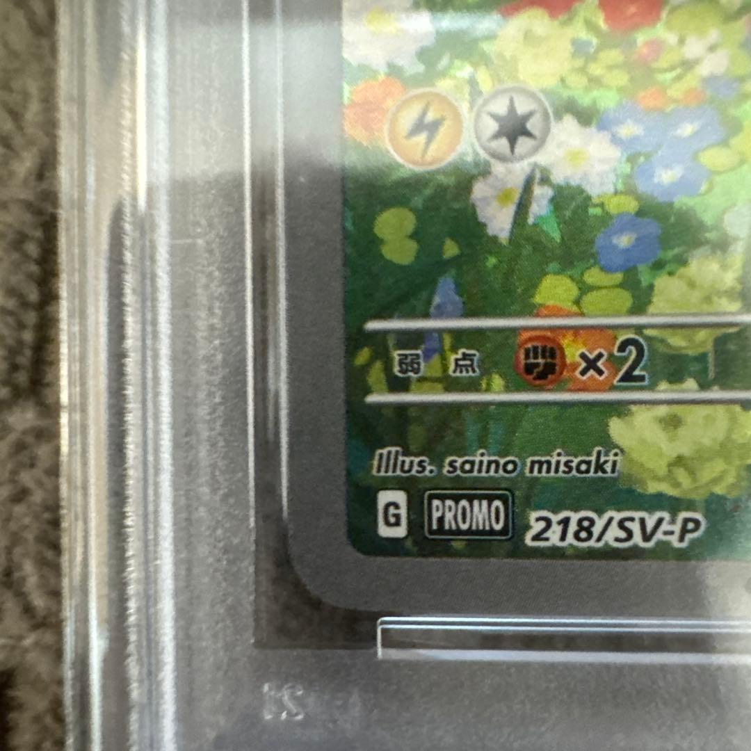 ピカチュウ PSA10 218/SV-P