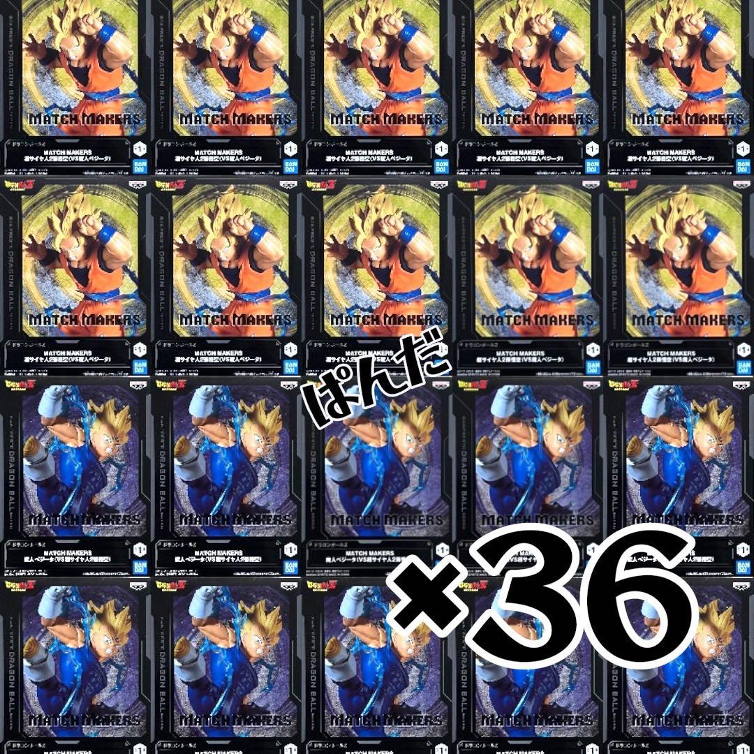 ドラゴンボールZ MATCH MAKERS 超サイヤ人2孫悟空 魔人ベジータ