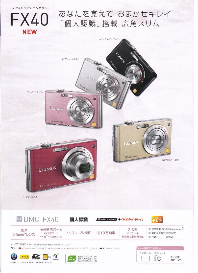 LUMIX★DMC-FX40⭐️レッド⭕️安心の実働品★5倍ズーム1210万画素