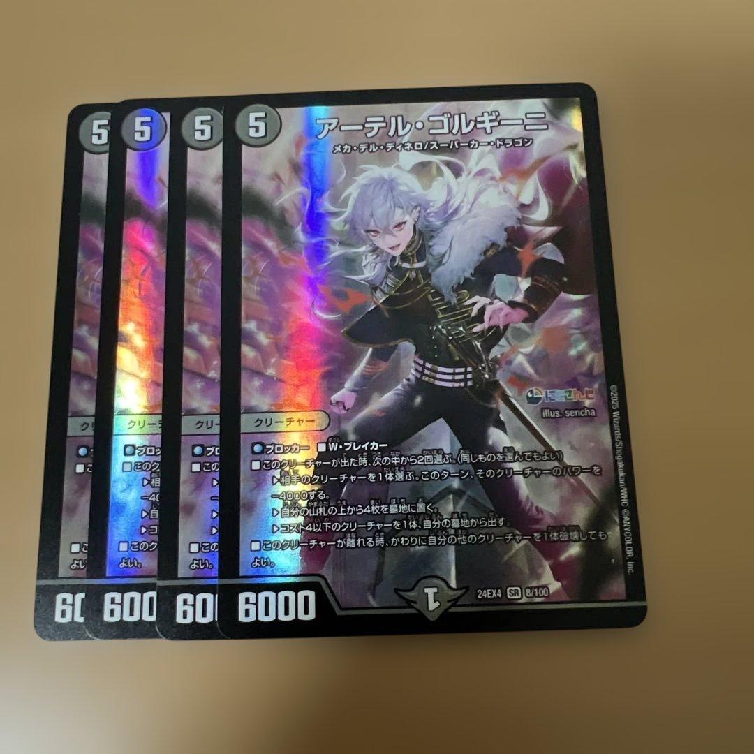 デュエルマスターズ　アーテルゴルギーニ　葛葉　4枚