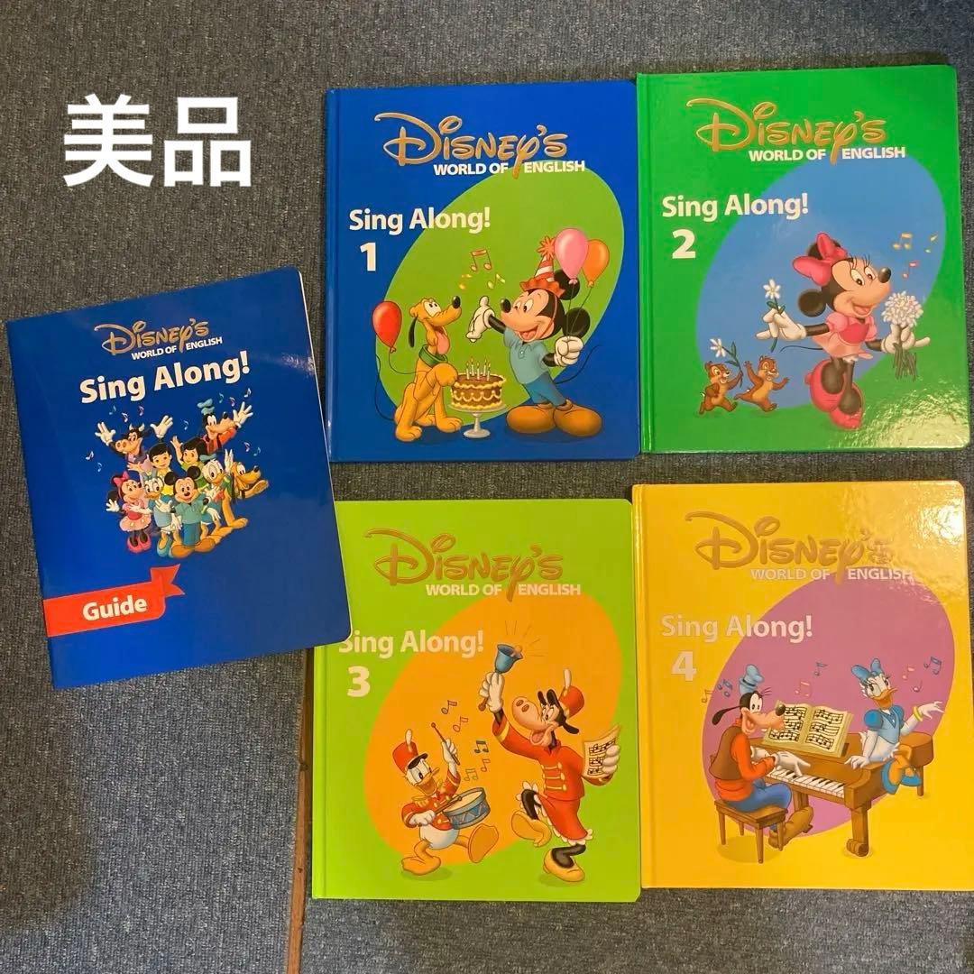 【正規品】欠品＊訳ありディズニー英語システム　シングアロング！DVDとCDと本