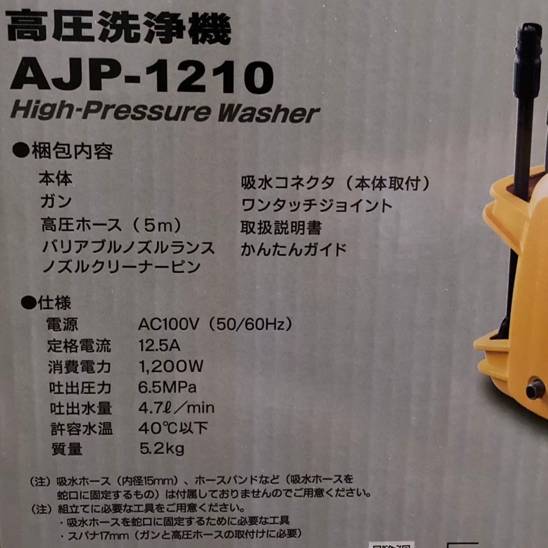 RYOBI AJP-1210 高圧洗浄機（5mホース付き/家庭用)