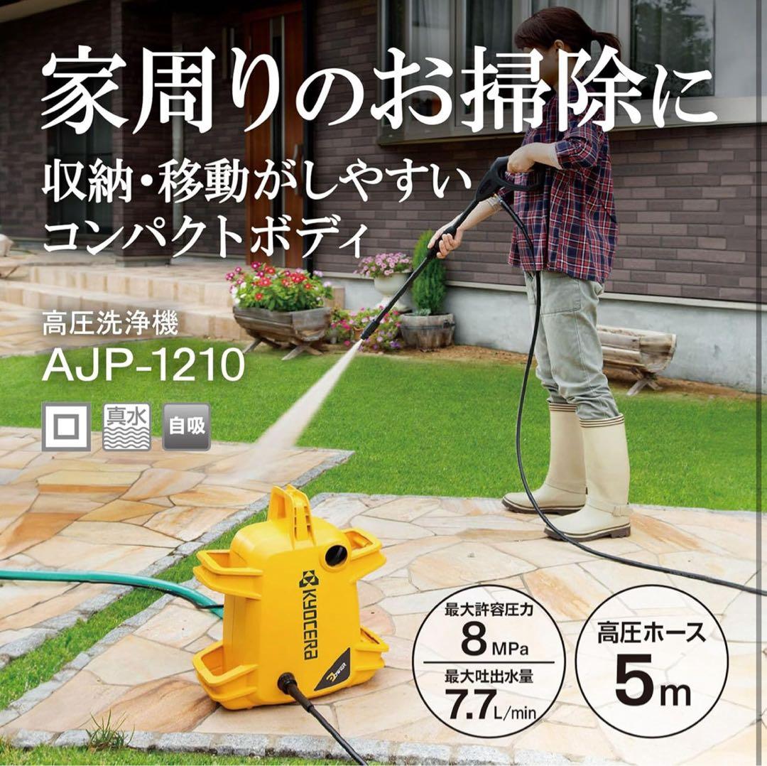 RYOBI AJP-1210 高圧洗浄機（5mホース付き/家庭用)