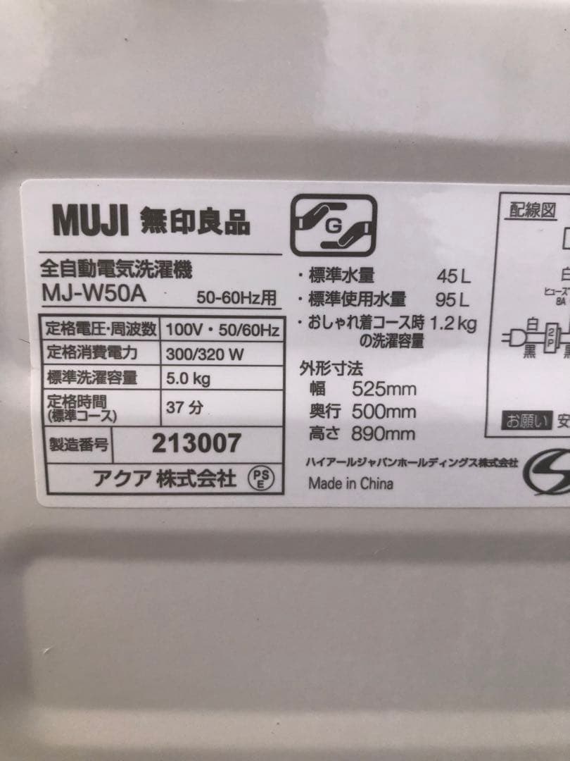 2020年製　MJ-W50A 無印良品 洗濯機 一人暮らし 小型