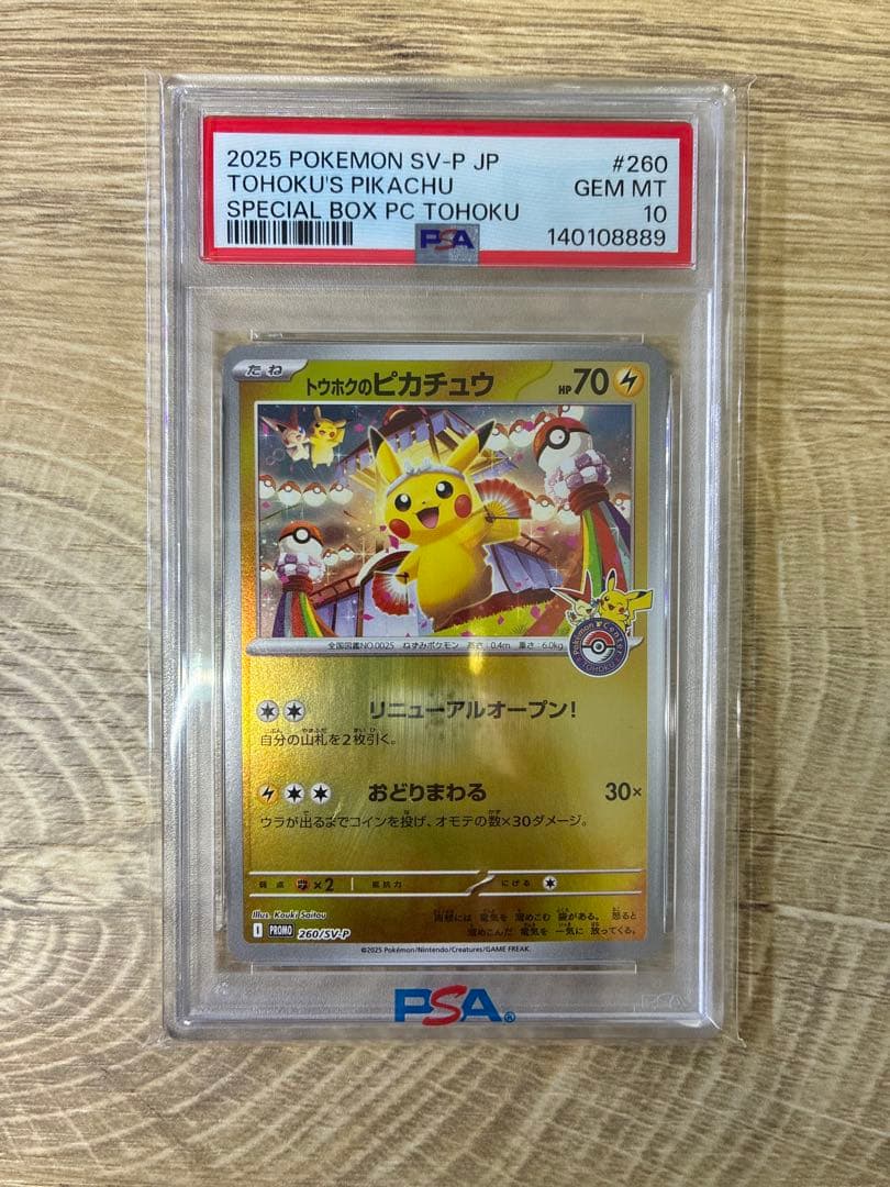 【PSA10】トウホクのピカチュウ P SV-P 260