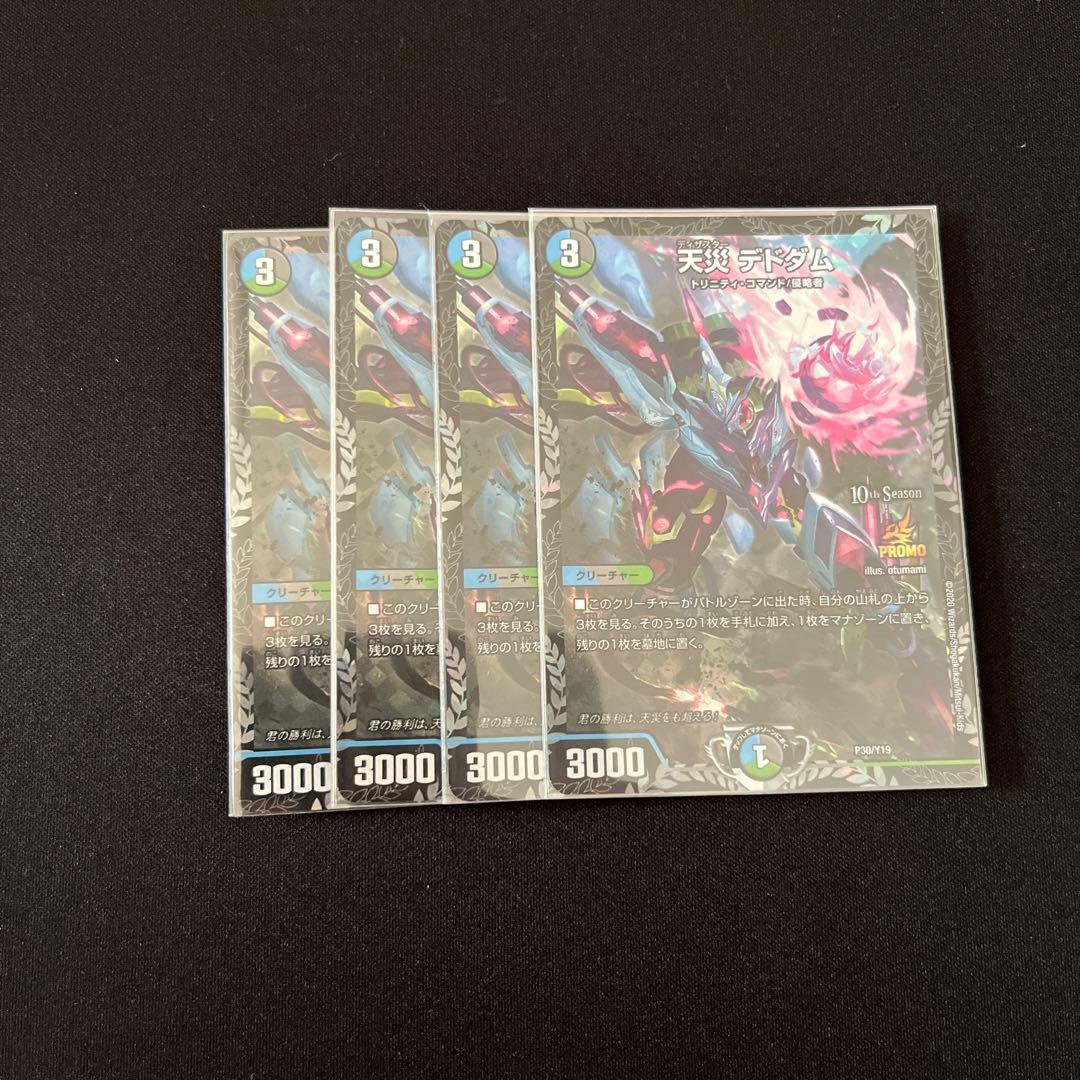 デュエマ　デュエル・マスターズ　デドダム　プロモ