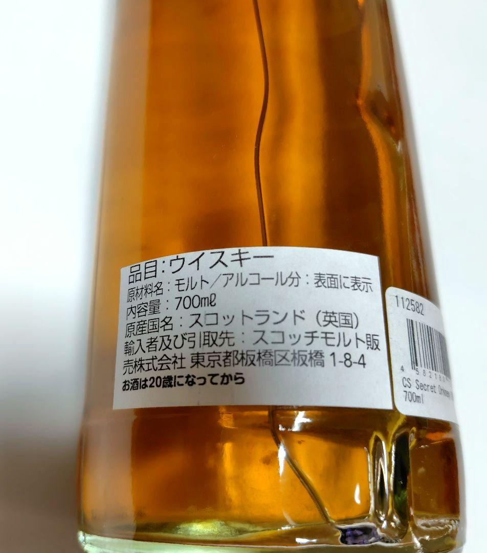 シークレットオークニー[1999]22年 ボグスヘッド