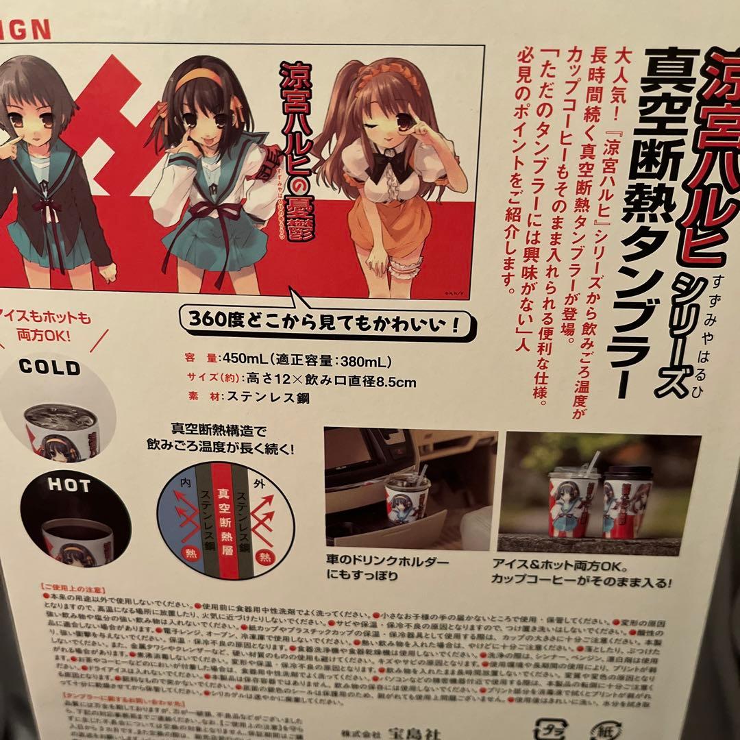涼宮ハルヒシリーズ真空断熱タンブラーとマリンの海賊スキレット賞