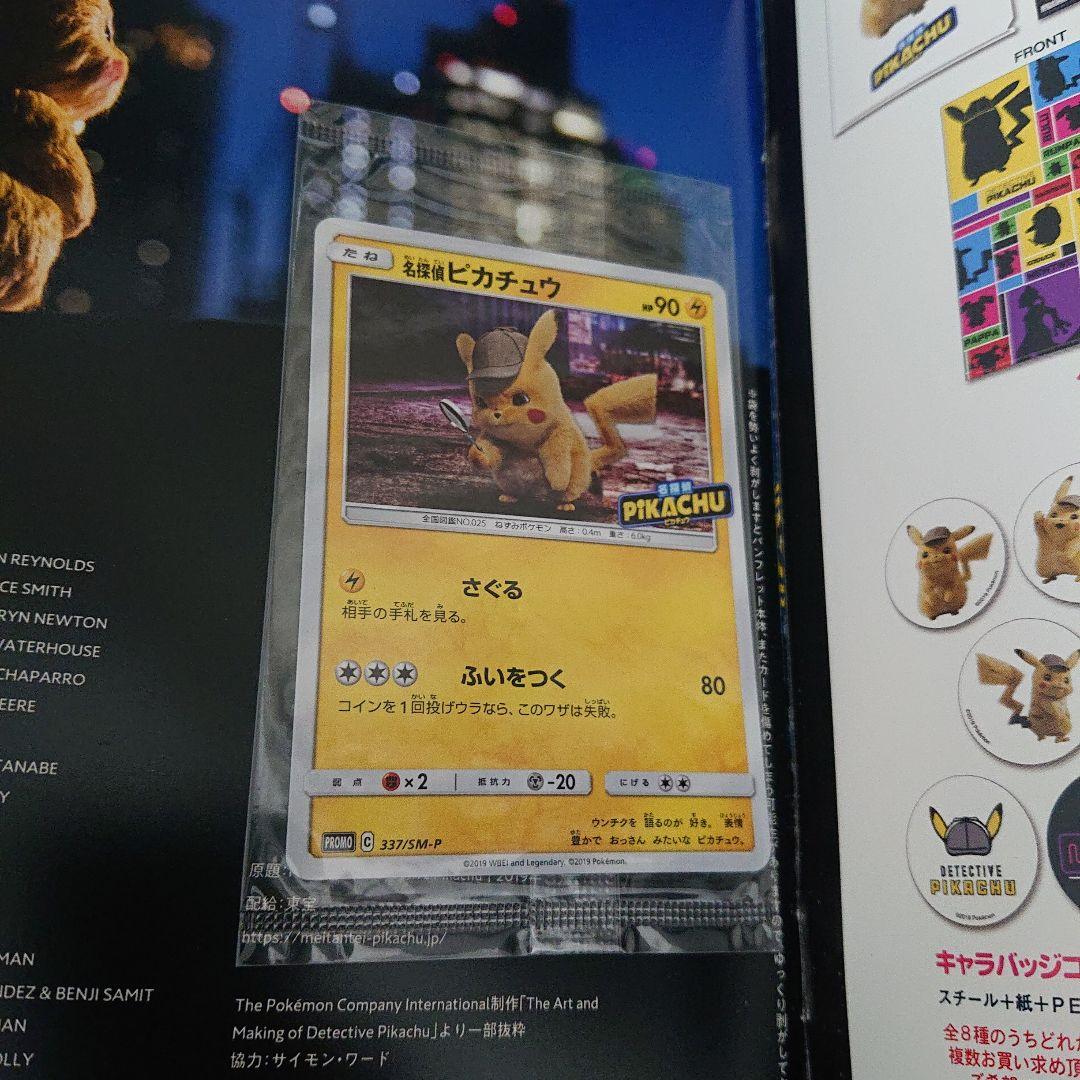 名探偵ピカチュウ パンフレット ポケモン プロモ カード ポケカ