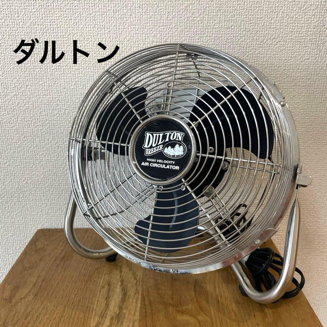 DULTON ダルトン　サーキュレーター　ブラック　扇風機