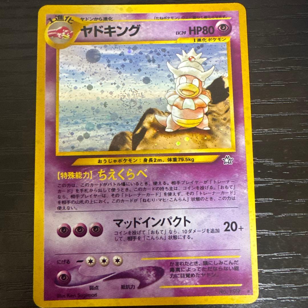 【渦巻きレア】ヤドキング HP80 Lv.39 ポケモンカード