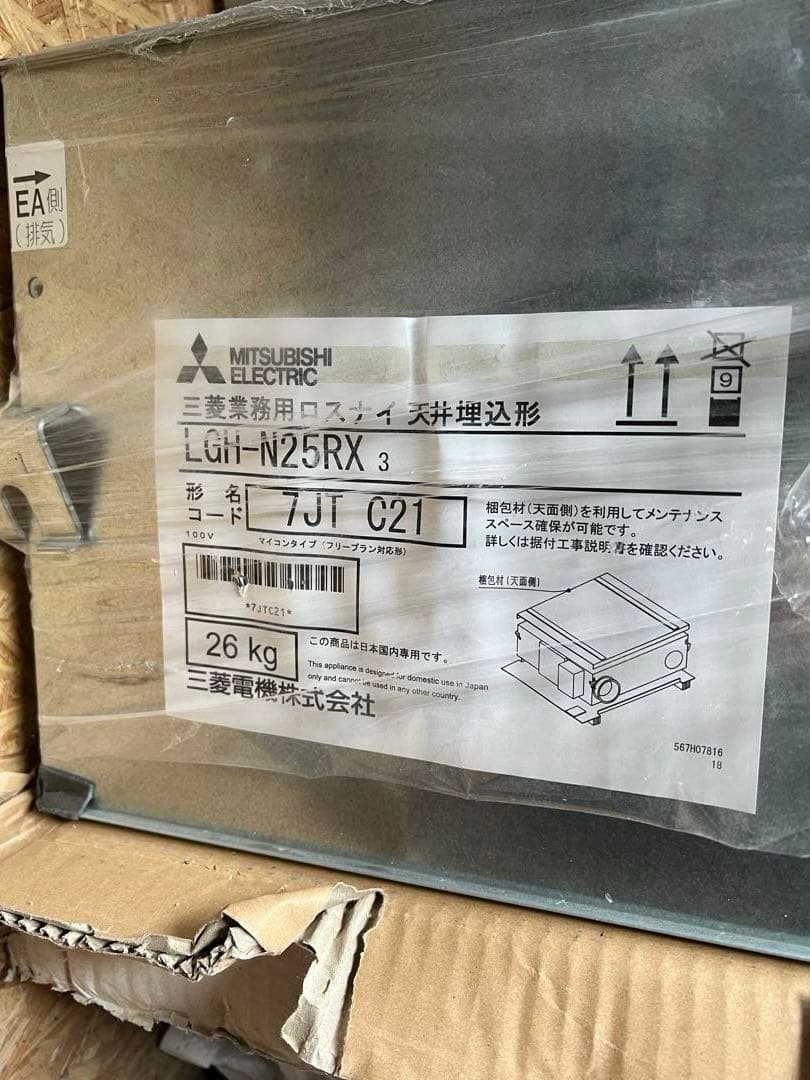 業務用ロスナイ LGH-N25RX3