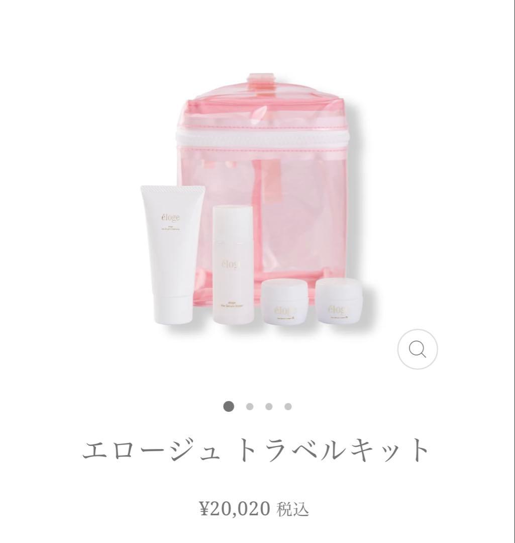 兎仔 éloge the Travel kit