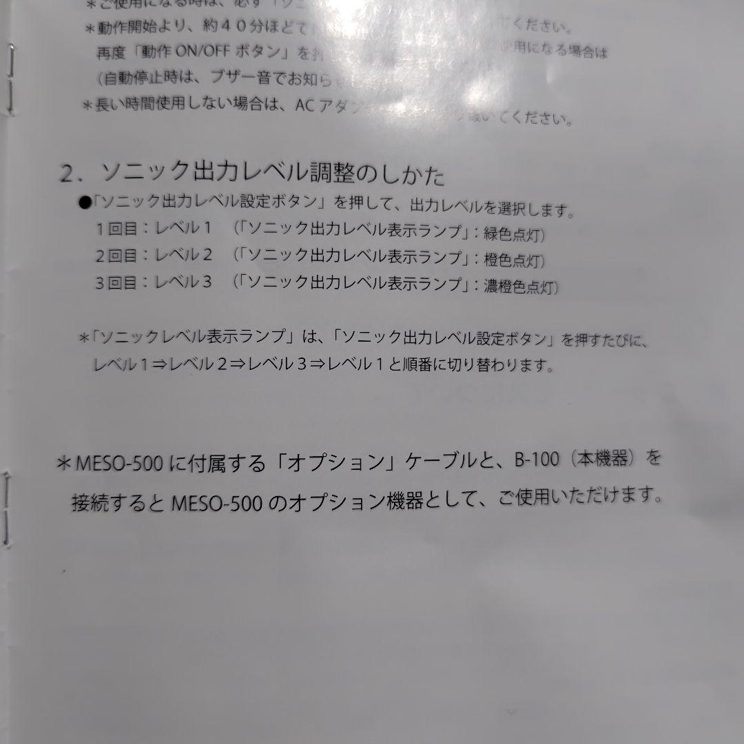 エステツイン ESTHE TWIN MESO500/B-100 美顔器セット