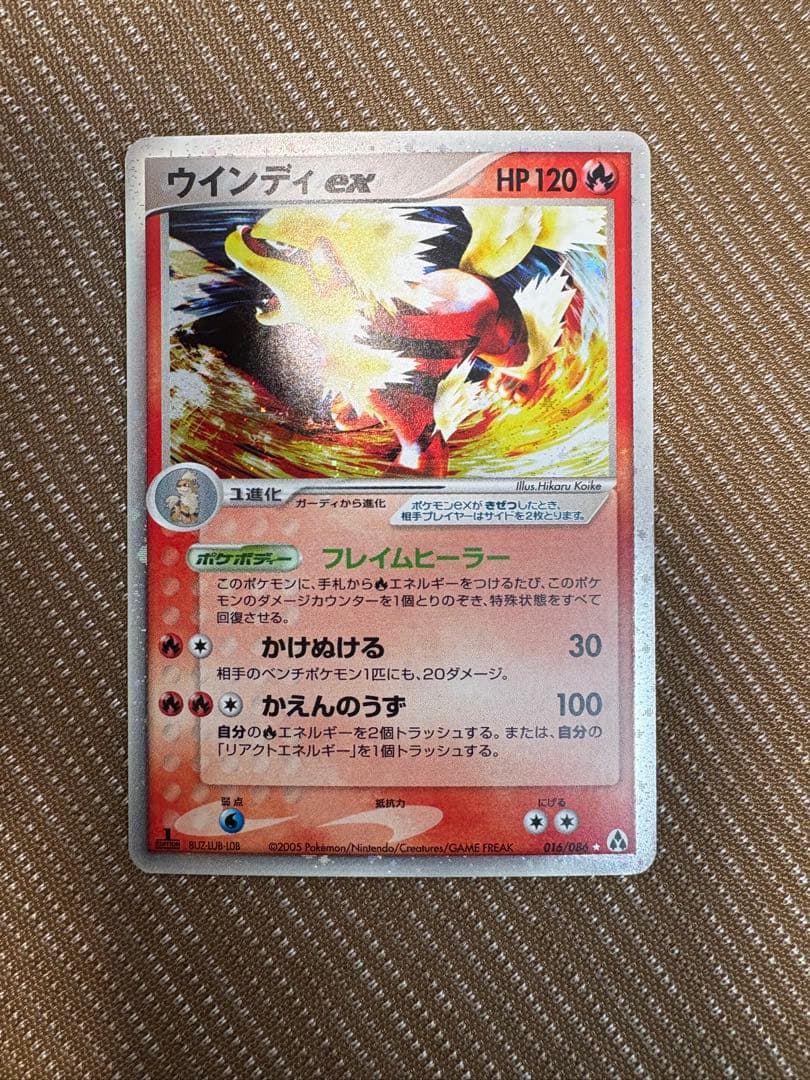 激レア　ウインディex ☆ 拡張パック まぼろしの森 016/086