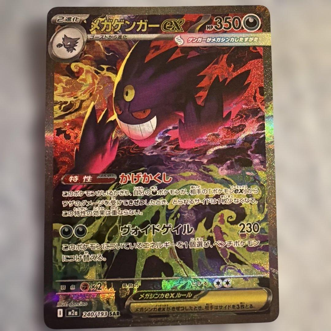 メガゲンガーEX SAR メガドリームex