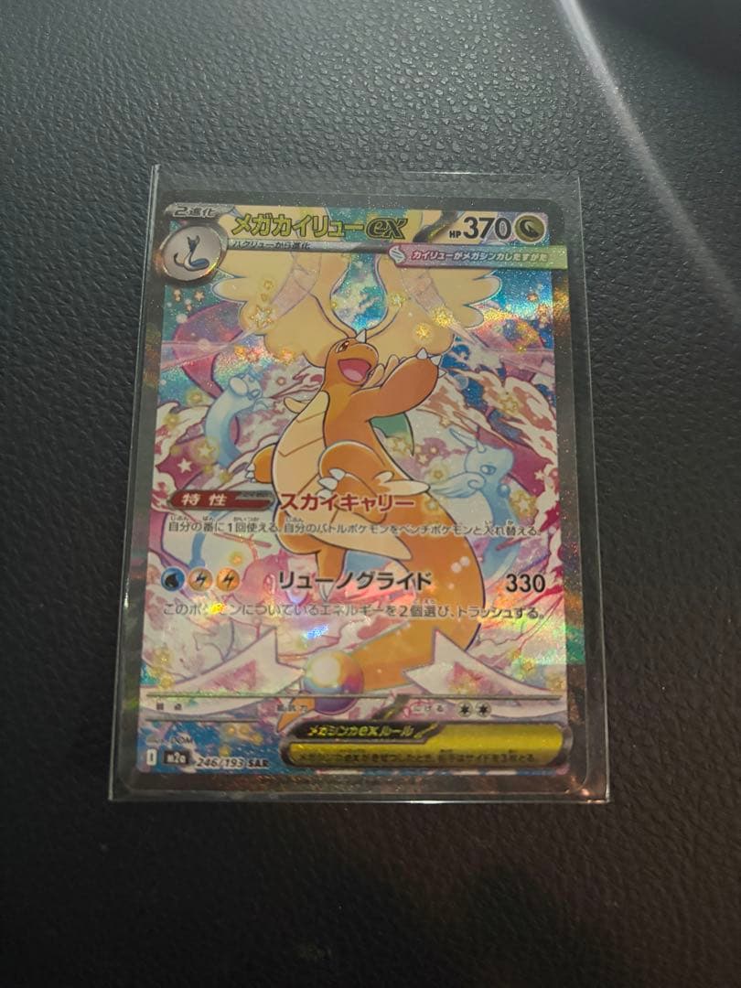 k*e様 ポケモンカード メガカイリューex SAR