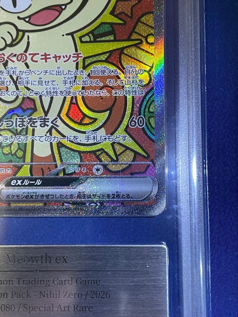 [GEMIX10] ニャースex SAR (M3) おくの114/080