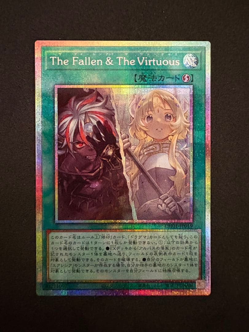 H*i様 遊戯王　The Fallen ＆ The Virtuous プリズマ