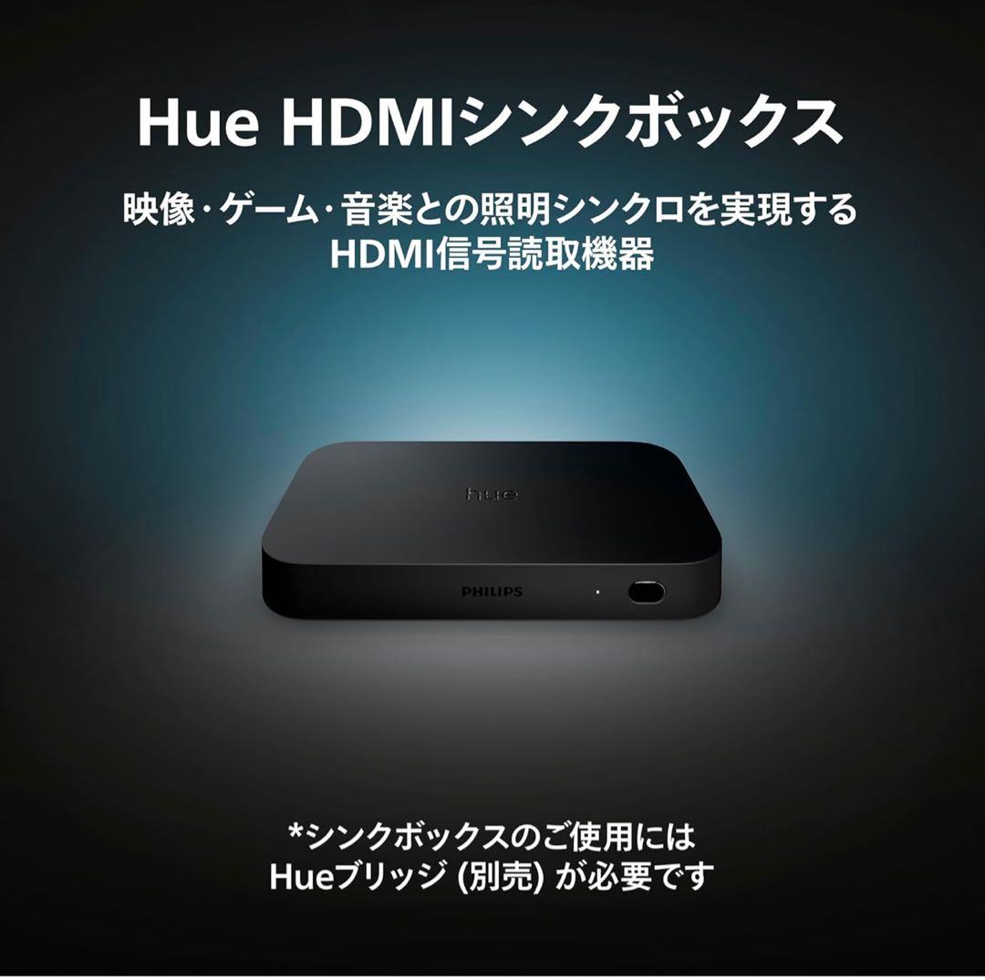 Philips Hue フィリップスヒュー シンクロボックス