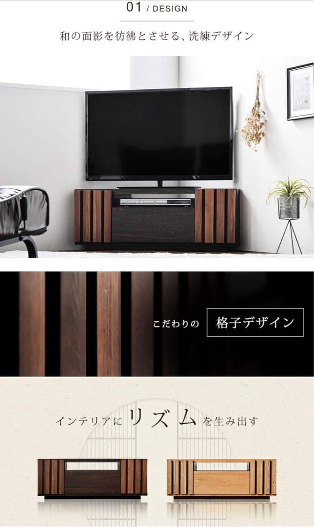 コーナーテレビ台　天然木　扉付き収納