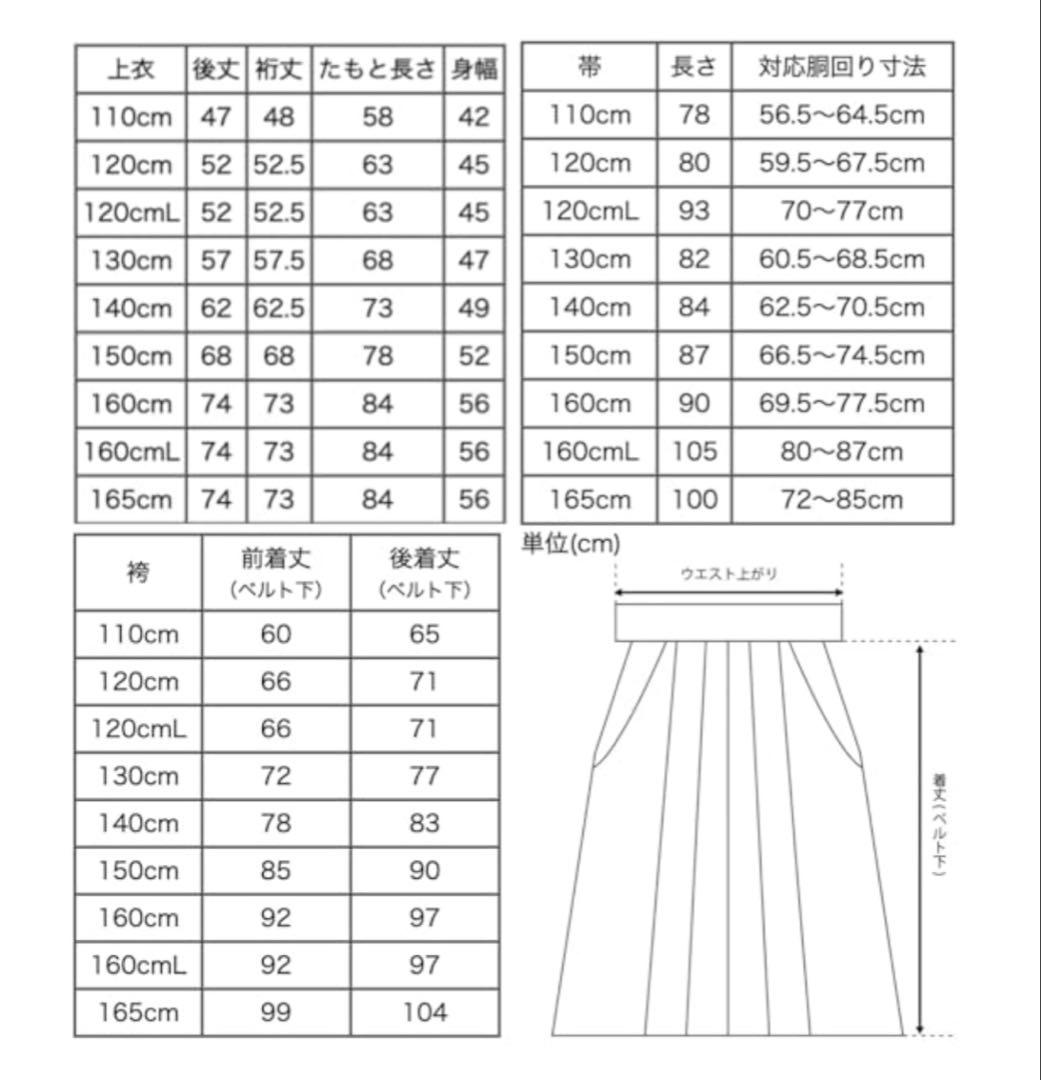 袴　セット　卒業式　150 簡単着付け　キャサリンコテージ