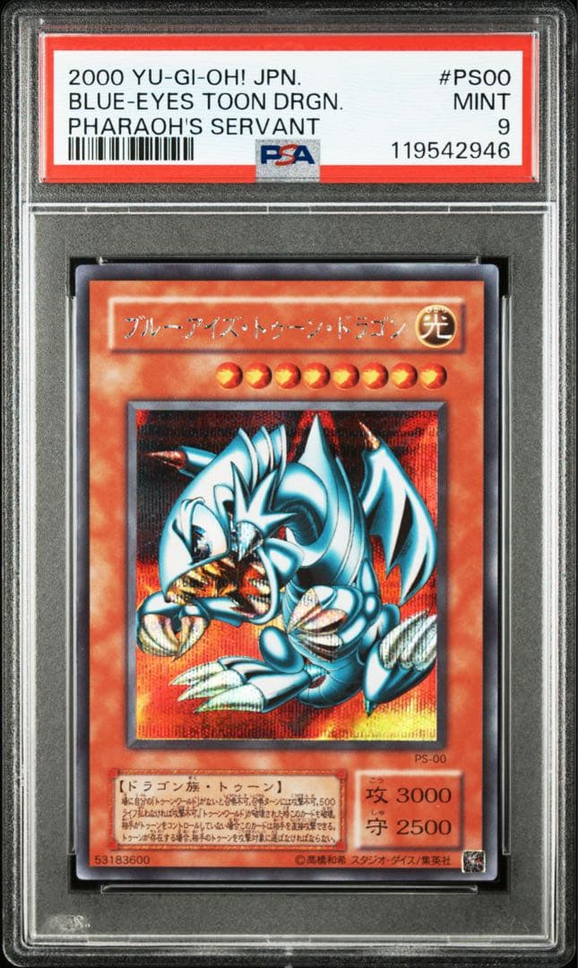 【PSA9】ブルーアイズトゥーンドラゴン　シークレット　PS-00