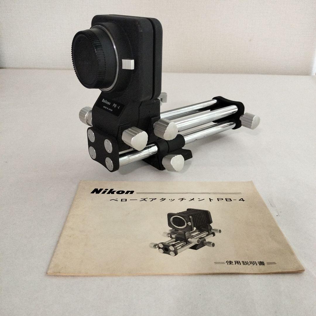 Nikon Bellows PB-4 ニコン　ベローズアタッチメント