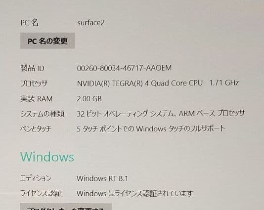 Surface2 32GB キーボード・ケース・充電器付き