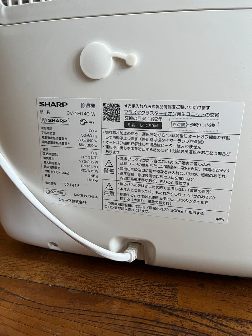 シャープ除湿機CV-NH140-W