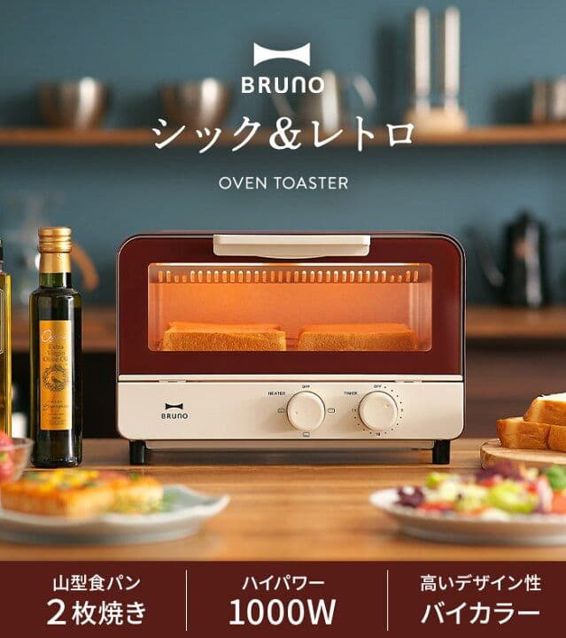 BRUNO オーブントースター 2枚焼き おしゃれ 北欧 トースター(レッド)