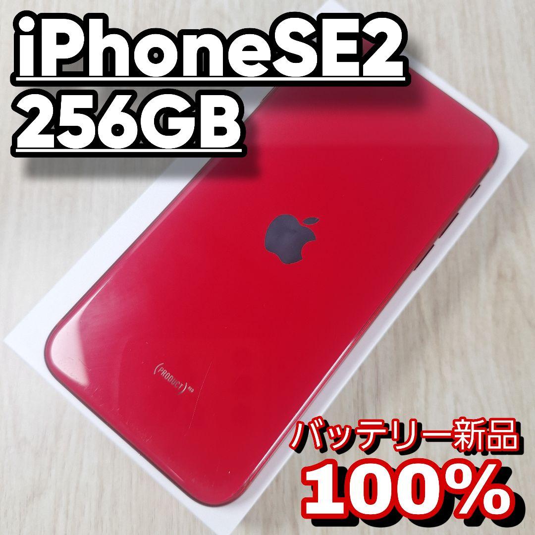 iPhone SE2 256GB レッド SIMフリー バッテリー新品