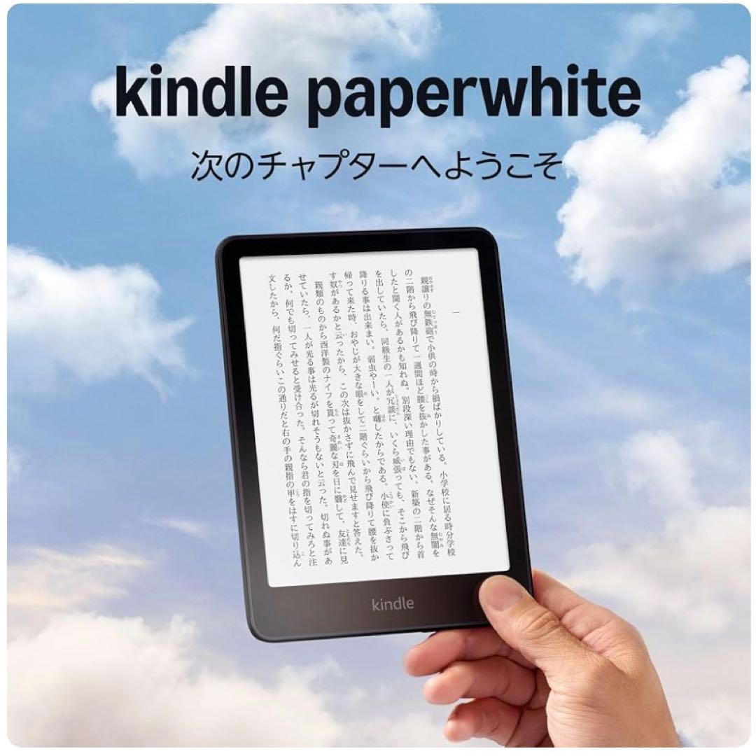 【極美品】Kindle Paperwhite 12世代16GB 広告なし