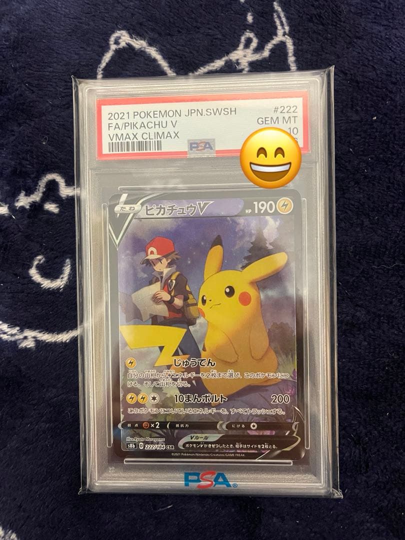 PSA10 ポケモンカード　ピカチュウv CSR サトシ　　クライマックス