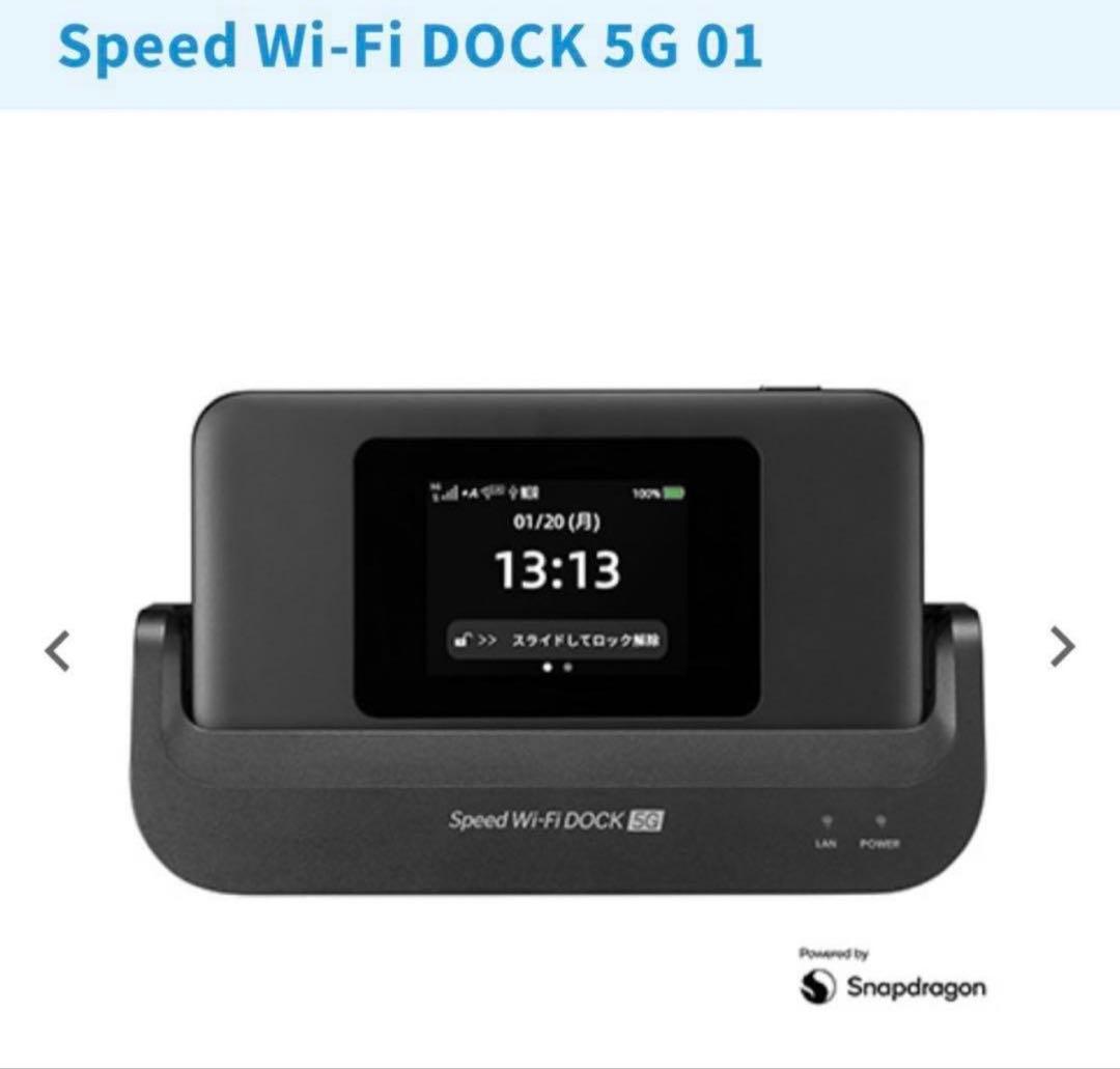【新品未使用】値下げ可SpeedWi-Fi DOCK5G01 ポケットWi-Fi