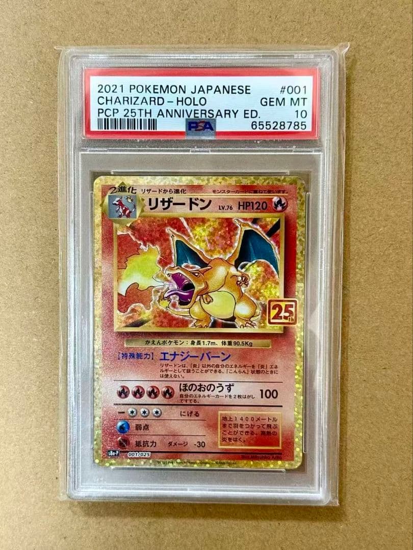 【PSA10】リザードン25th プロモ