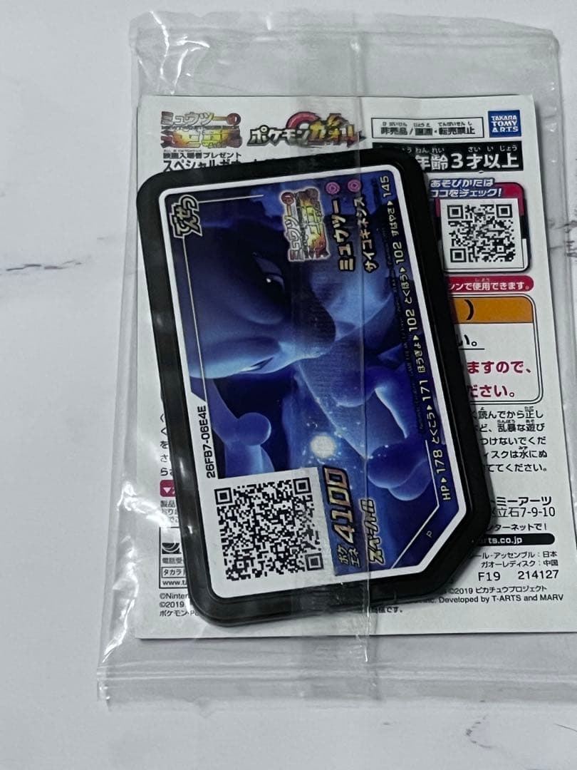 アーマードミュウツー　新品、未開封