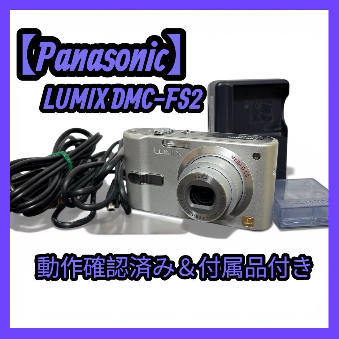 【動作確認済み】 Panasonic LUMIX DMC-FS2 デジカメ 稀少