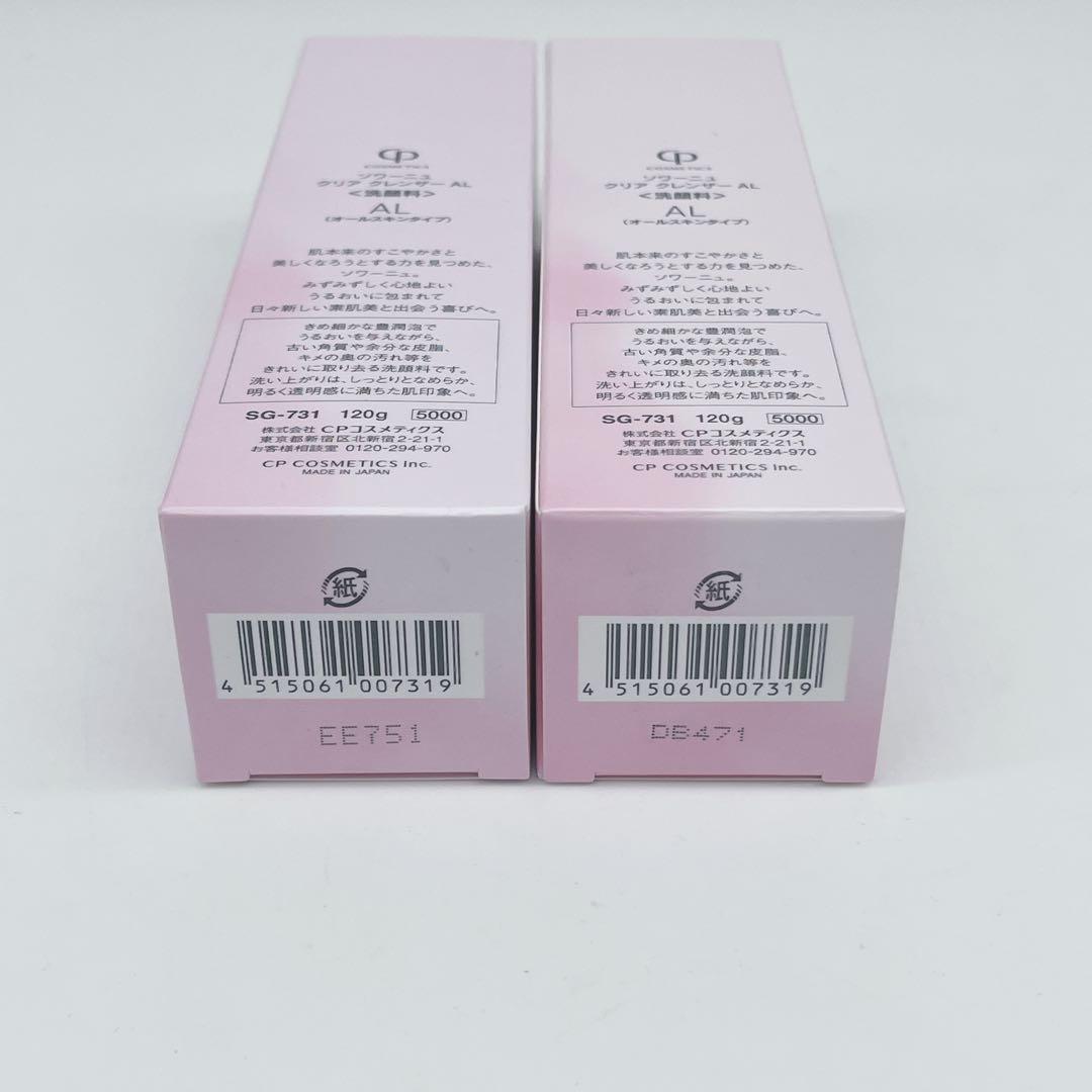 新品未使用 CPコスメティクス ソワーニュ クリア クレンザー AL 2本