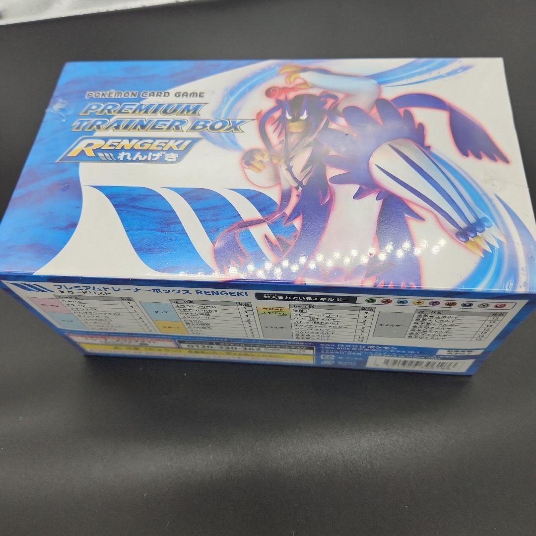 ポケモンカードゲーム プレミアムトレーナーボックス れんげき