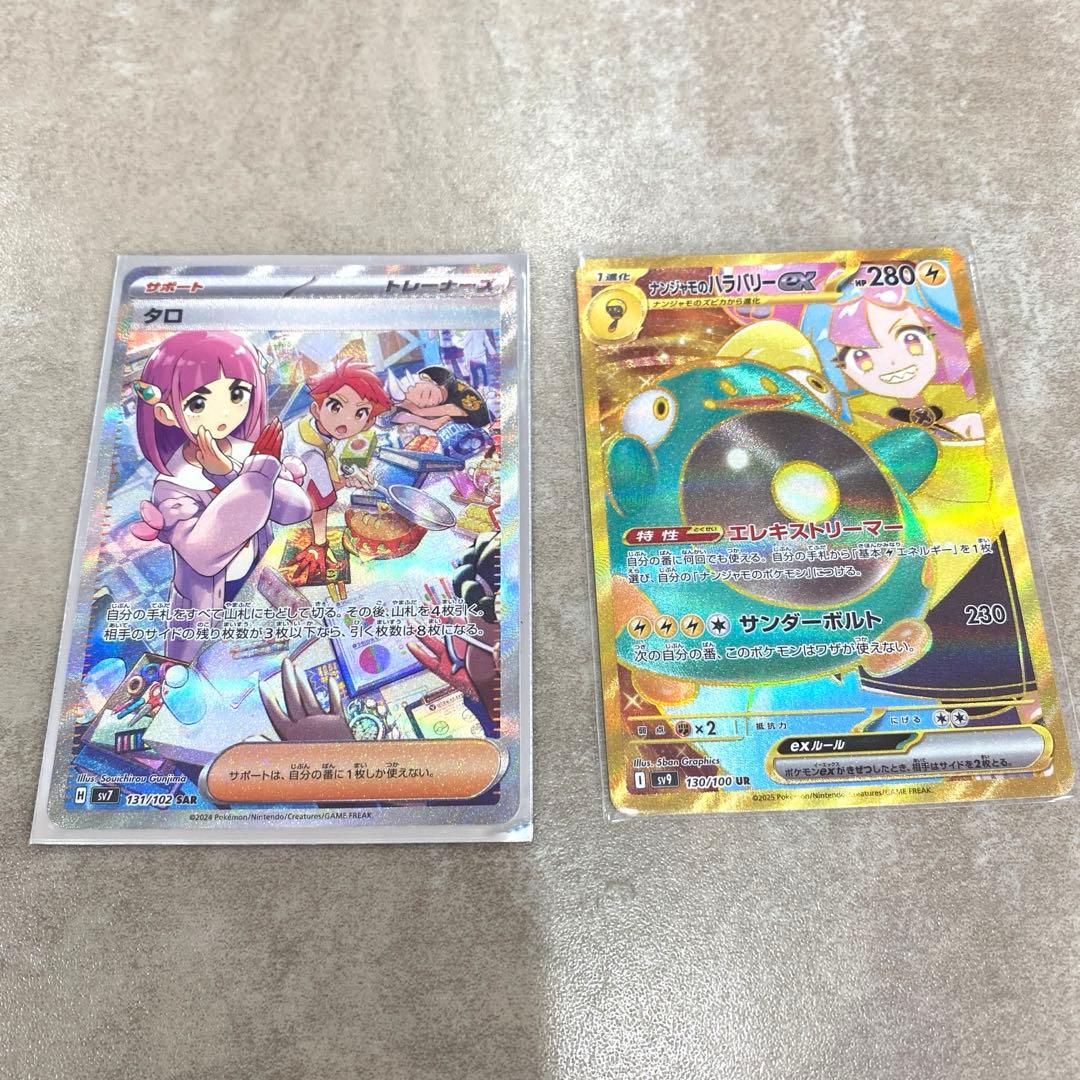 タロ　ナンジャモハラバリーex