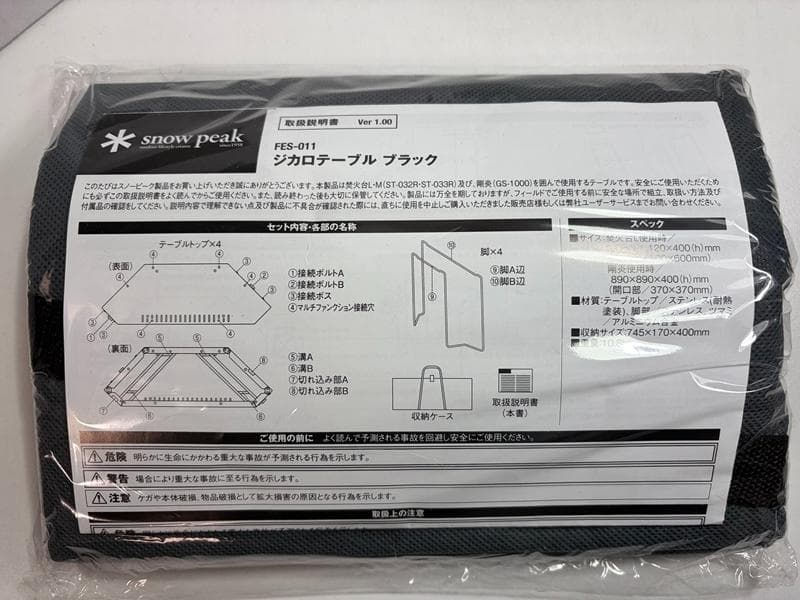 新品未使用品☆スノーピーク　ジカロテーブルブラック　FES-011