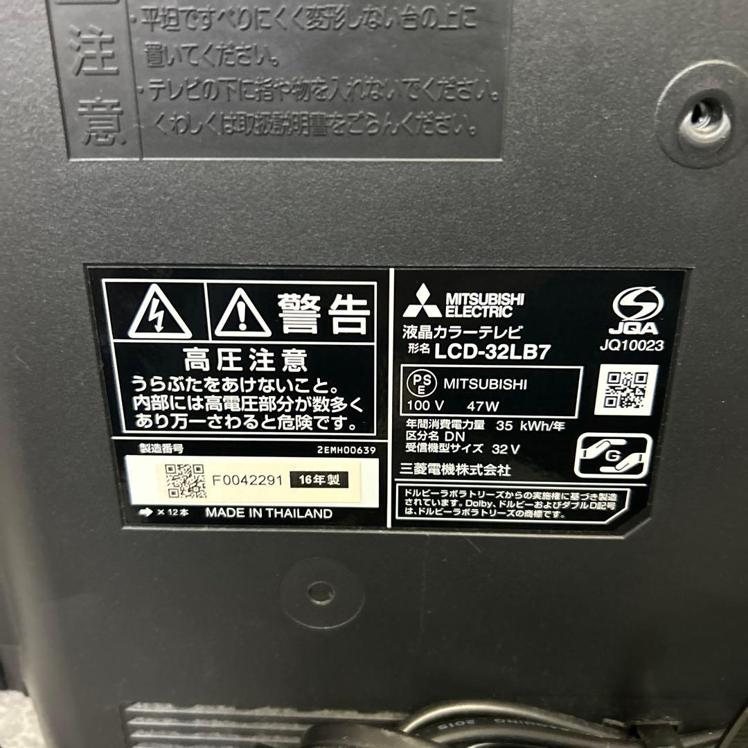 三菱 液晶テレビ LCD-32LB7 2016年製 32インチ　リモコン付き