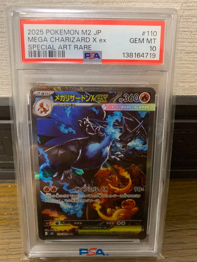 ★【PSA10】メガリザードンXex SAR インフェルノＸ★