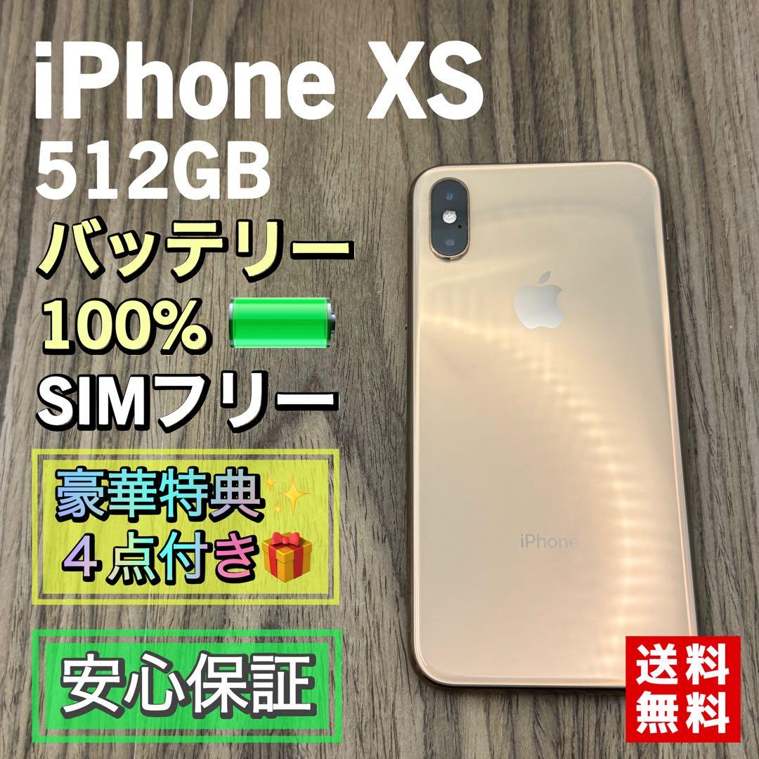 【美品】iPhoneXS ゴールド 512GB SIMフリー 新品バッテリー