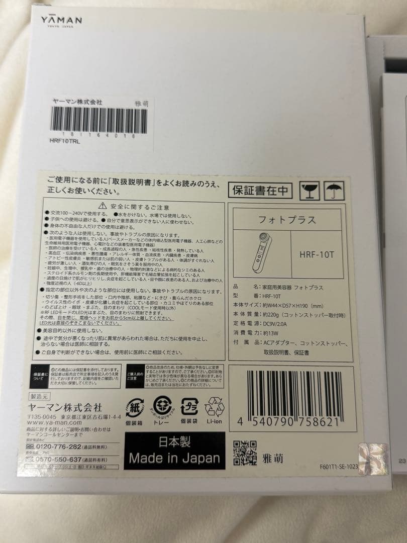 【未使用品】YAMAN フォトプラス　HRF-10T 美顔器