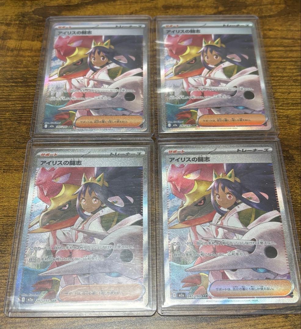 ま*ん様 アイリスの闘志　SAR まとめ売り