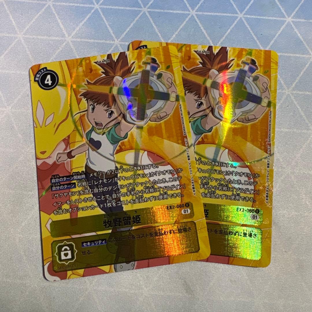 デジモンカード　牧野留姫　パラレル　2枚セット