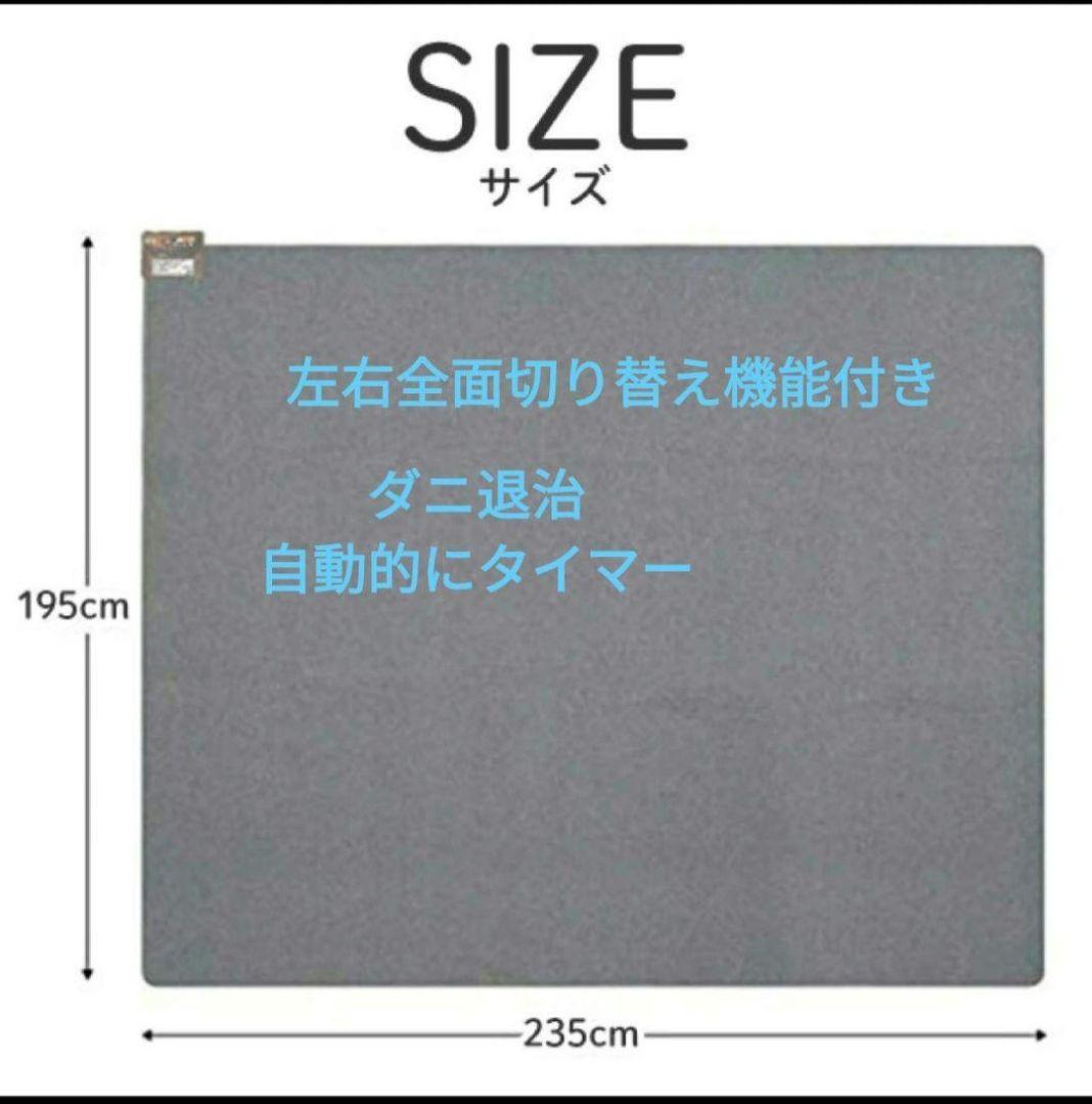 電気ホットカーペット& ラグ　3畳